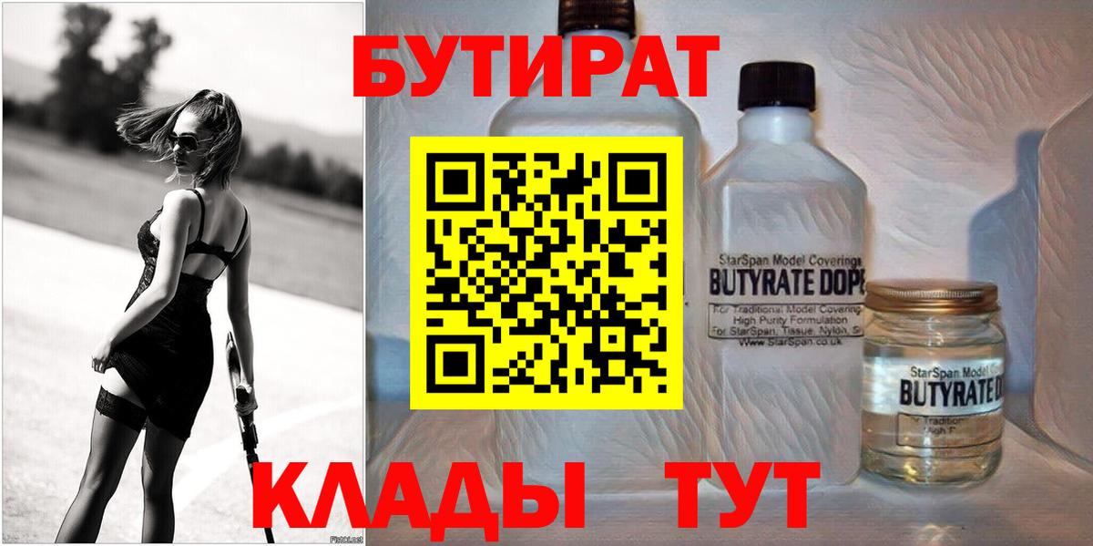 БУТИРАТ Butirat Кириши