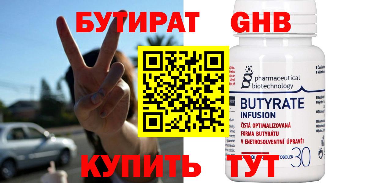 Кириши  БУТИРАТ Butirat  Бутират  Вход с VPN 