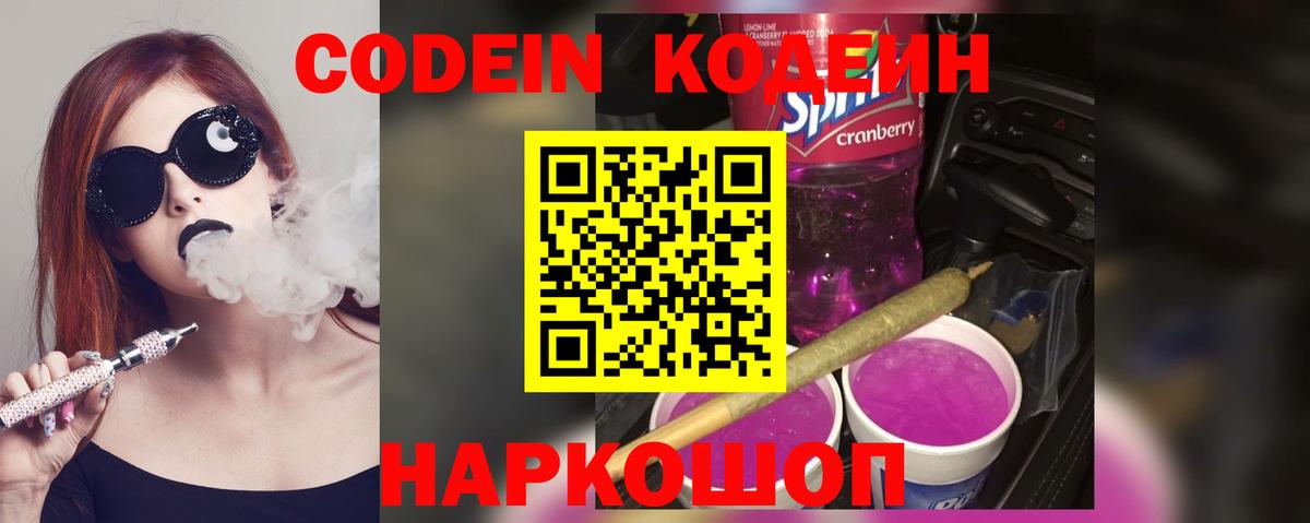 Кодеиновый сироп Lean напиток Lean (лин)  Вход с VPN  Кириши  Кодеиновый сироп Lean напиток Lean (лин) 