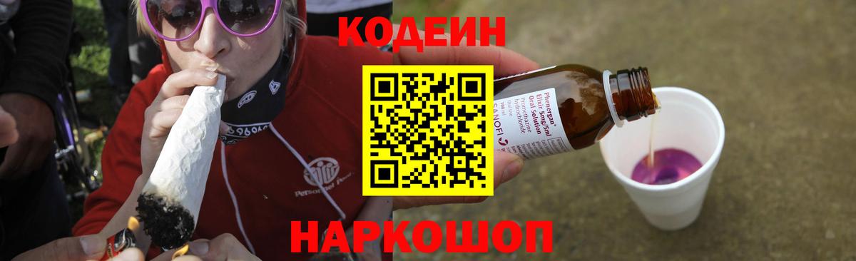 Кодеиновый сироп Lean Purple Drank Кириши