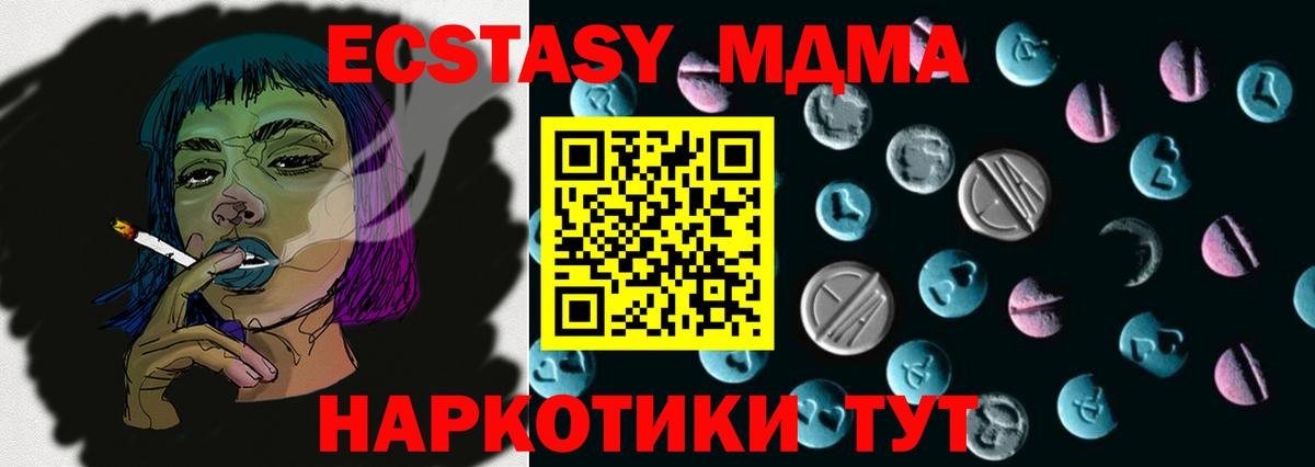 Экстази MDMA Кириши
