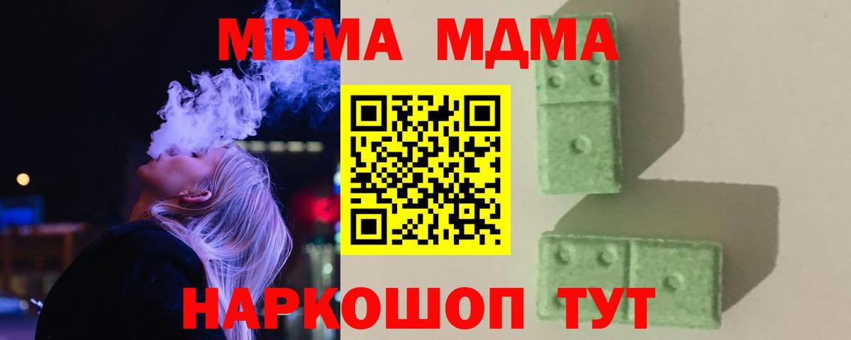 МДМА  Вход с VPN  Кириши  MDMA Molly  MDMA crystal 