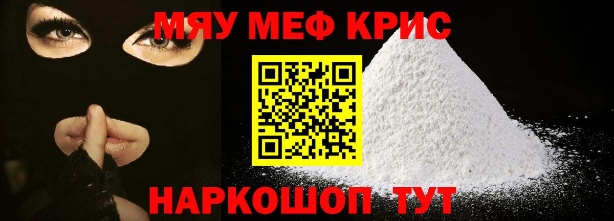 Меф мяу мяу  Кириши
