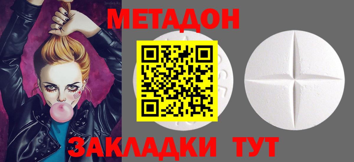 МЕТАДОН methadone  Вход с VPN  Метадон VHQ  Кириши 
